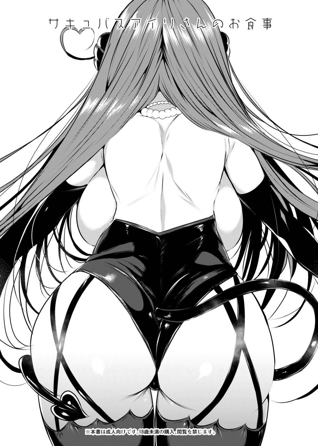 サキュバス　騎乗 